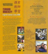Interior spread. Brochure for University of Tennessee (UT) Tsinghua University. 2003.